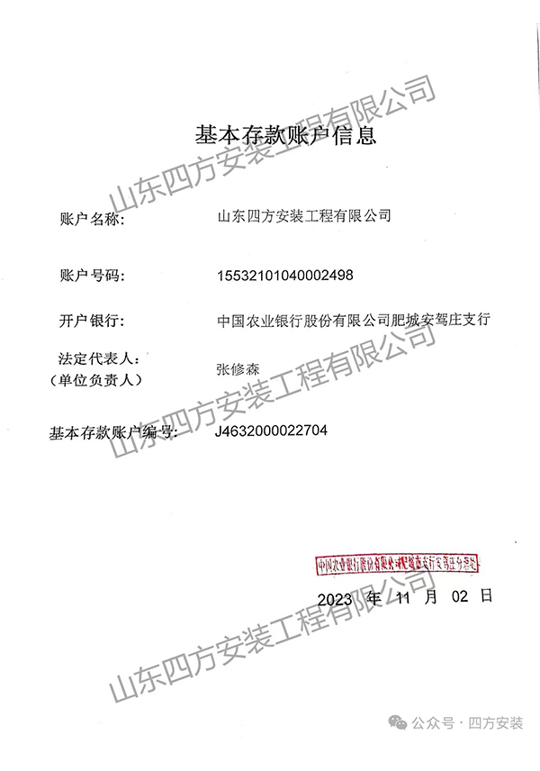 基本存款账户信息