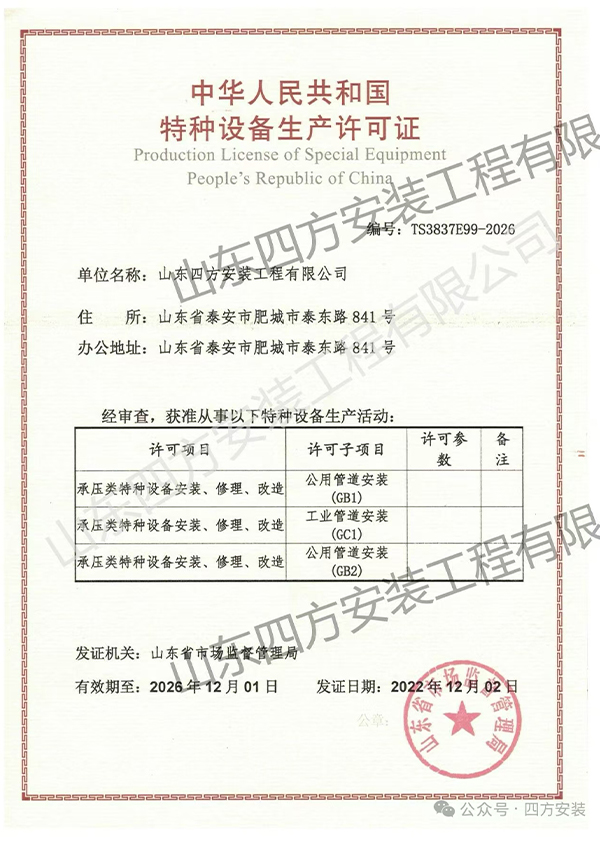 特种设备生产许可证
