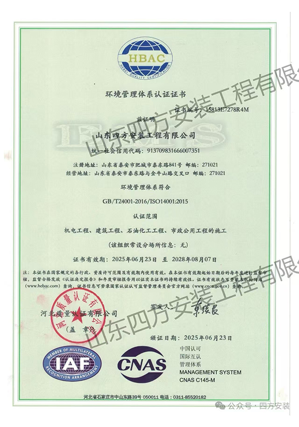 环境管理体系认证证书