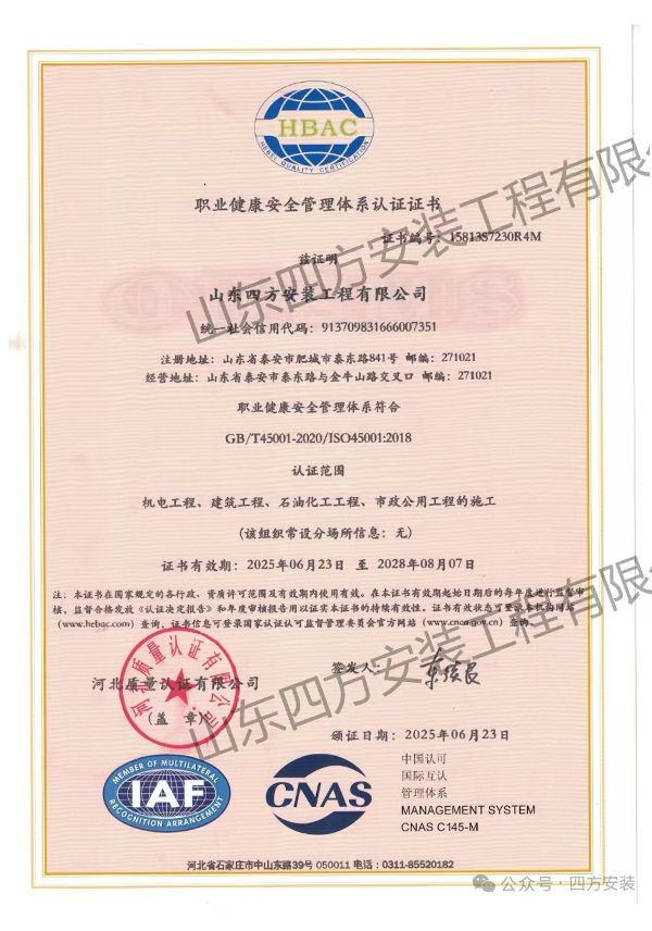职业健康管理体系认证证书