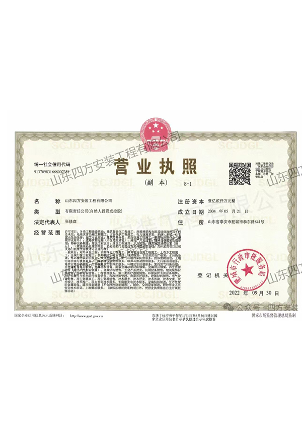 营业执照